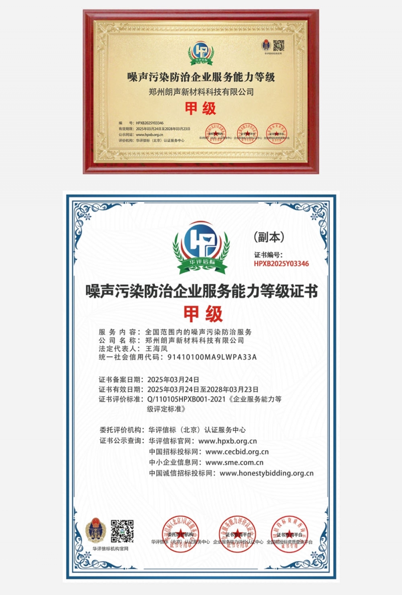 甲级噪音防治(证书) 拷贝.jpg