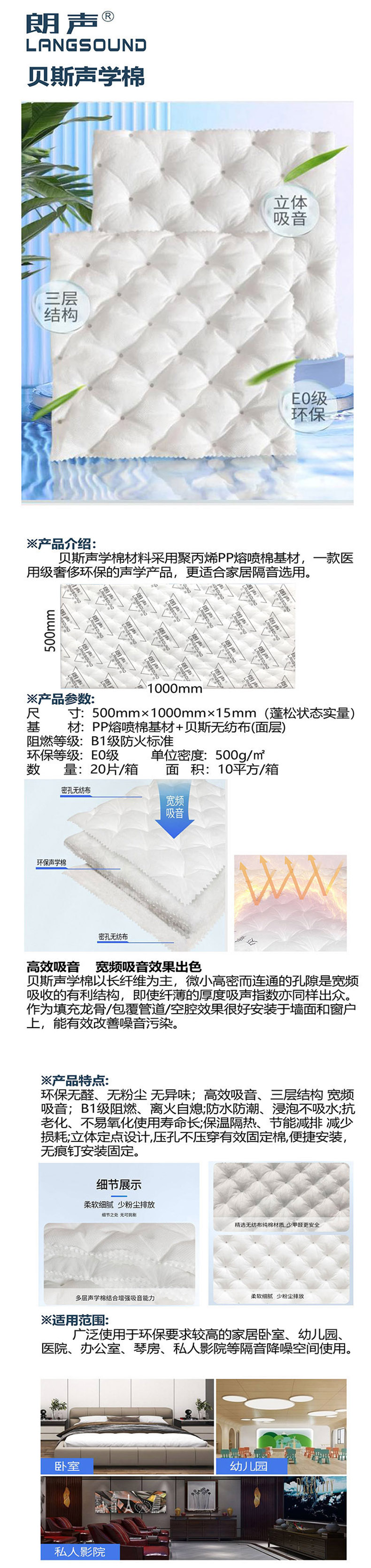 朗声 贝斯棉详情页.jpg