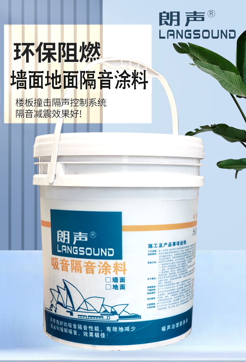 ls 隔音涂料  详情页001 拷贝.jpg