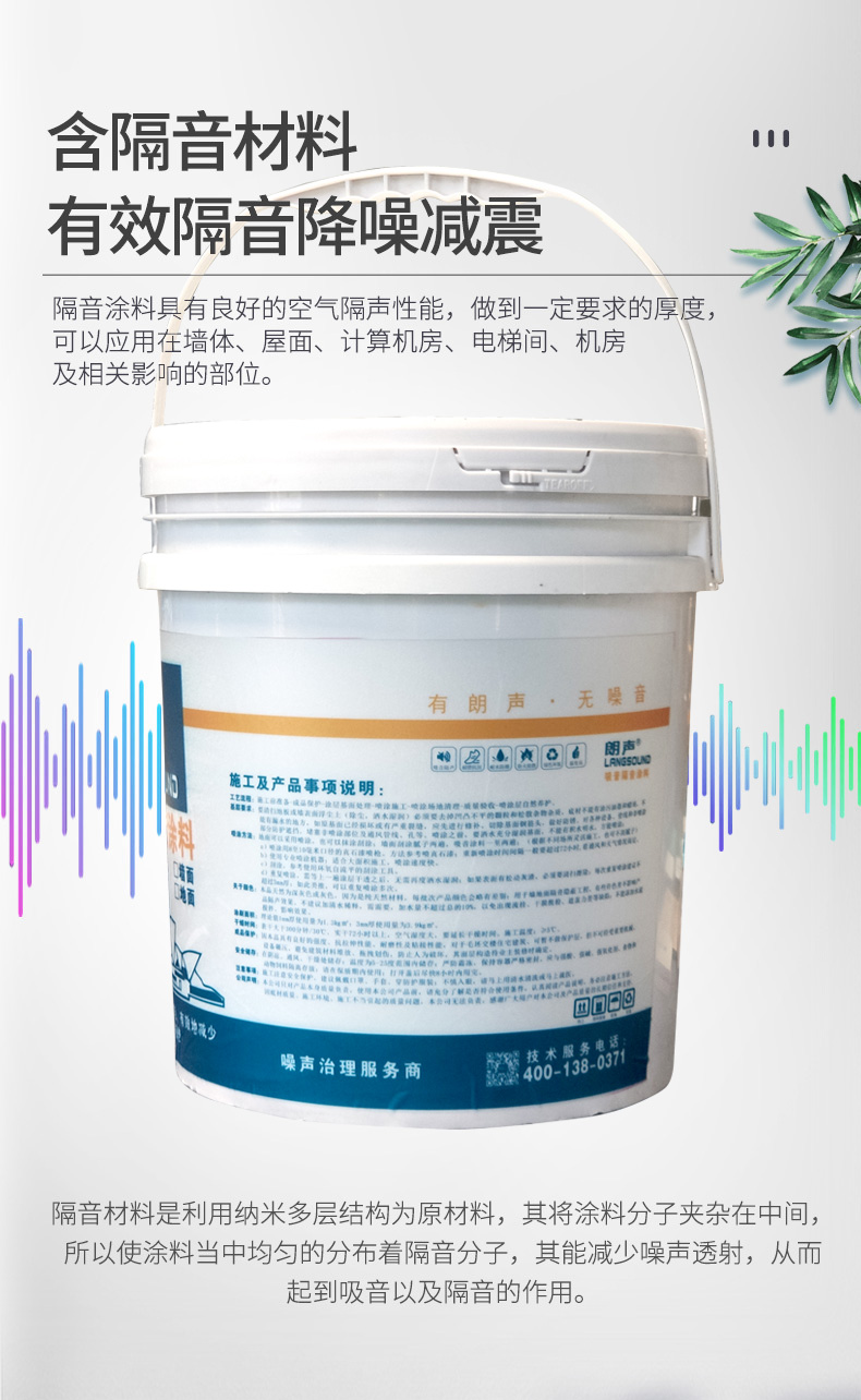 ls 隔音涂料 详情页003 拷贝.jpg
