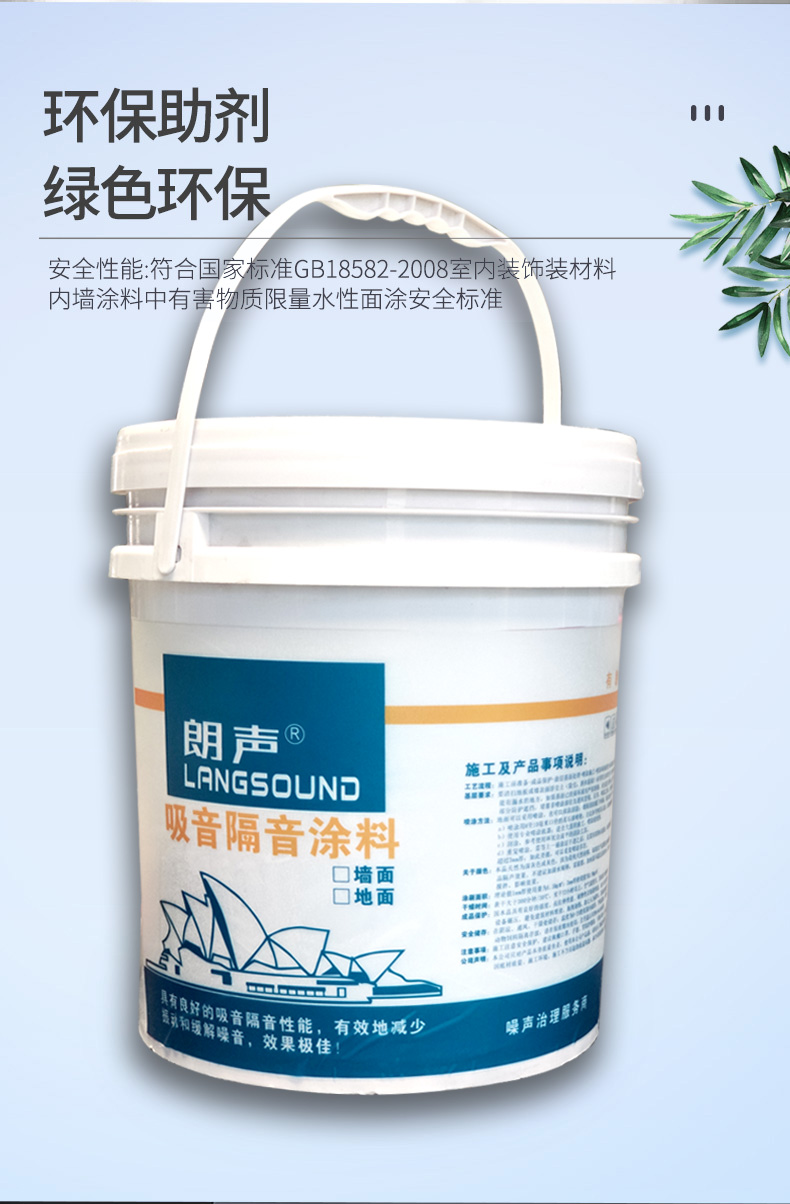 ls 隔音涂料 详情页005 拷贝.jpg