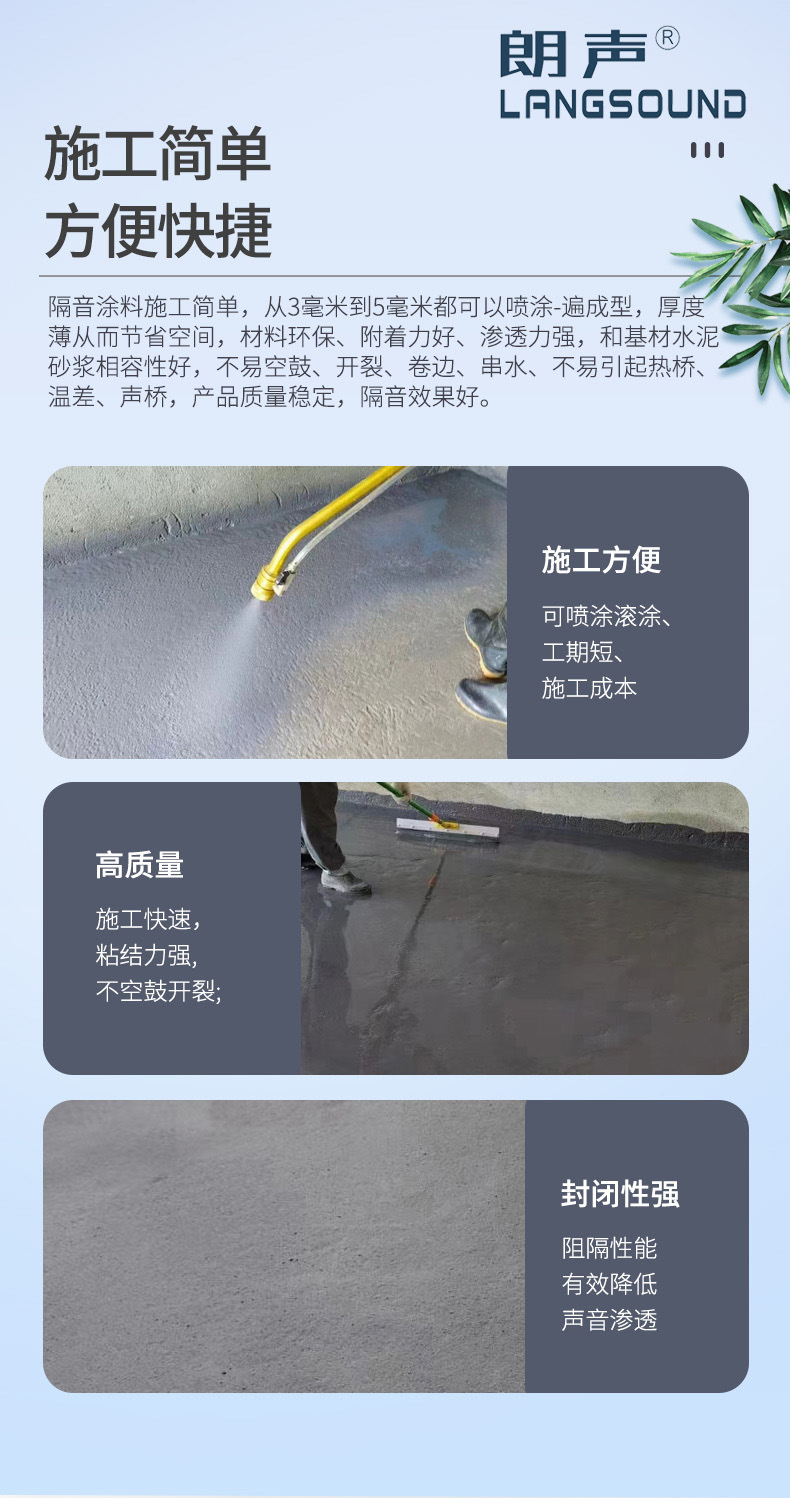 ls 隔音涂料 详情页008 拷贝.jpg