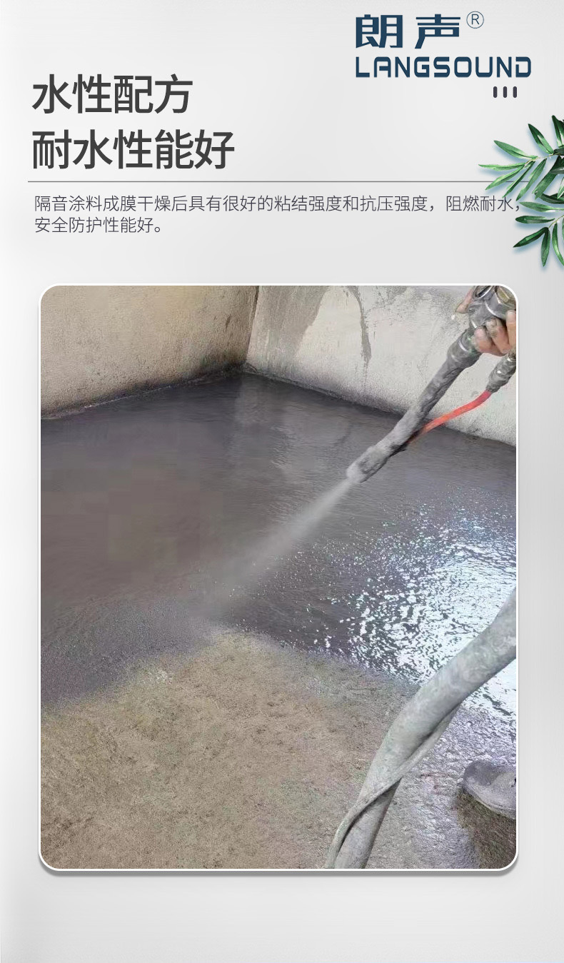 ls 隔音涂料 详情页009 拷贝.jpg