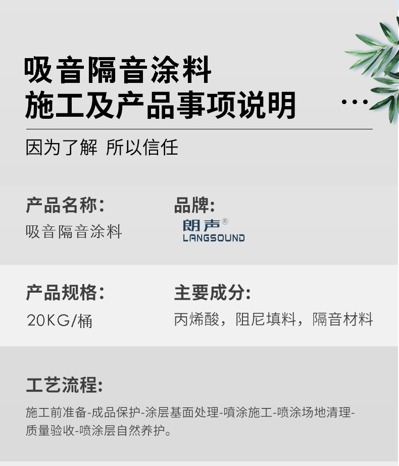 ls 隔音涂料 详情页011 拷贝.jpg