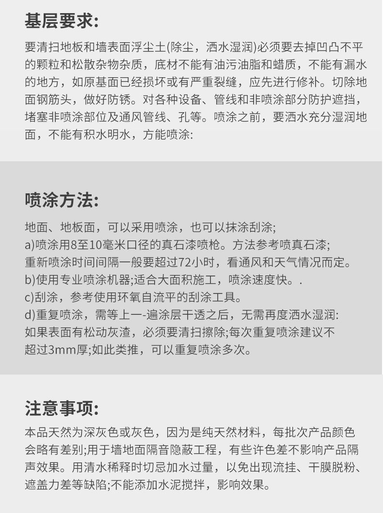 ls 隔音涂料 详情页012.jpg