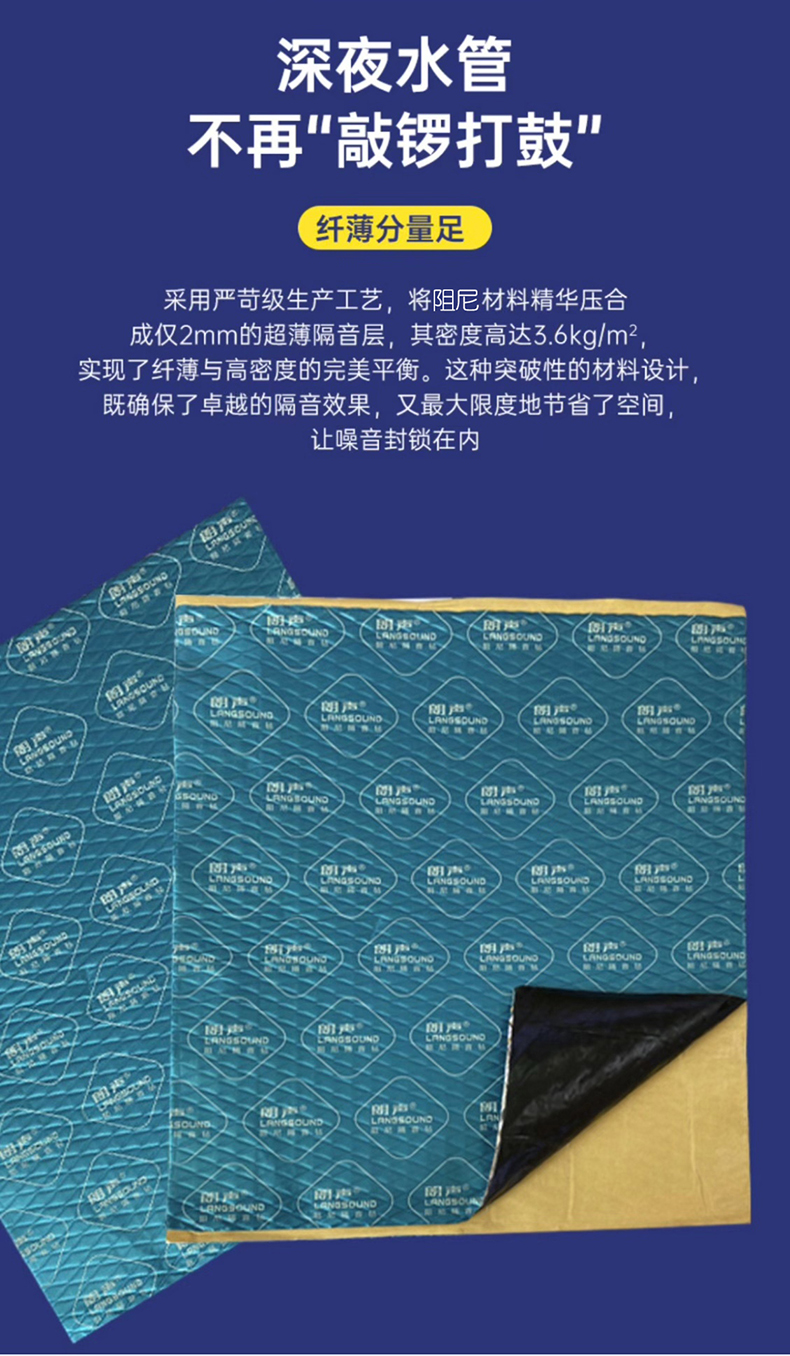 朗声 管道阻尼隔声毡 详情页 拷贝04.jpg