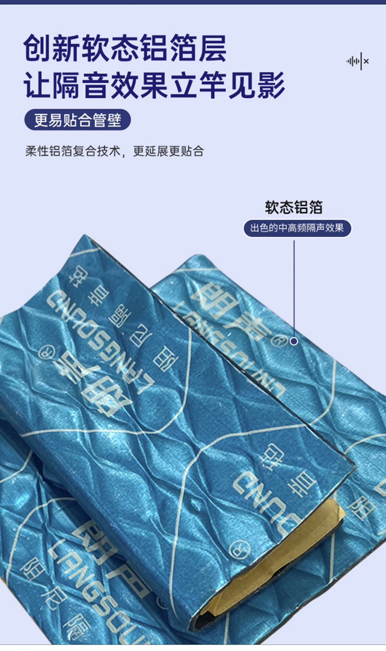 朗声 管道阻尼隔声毡 详情页 拷贝06.jpg