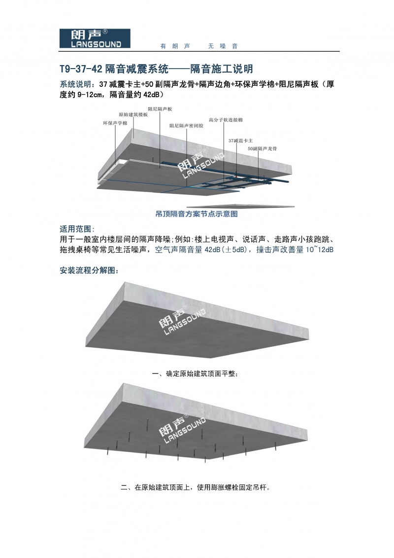 订货宝 T9-37-42减震龙骨系统_页面_1.jpg