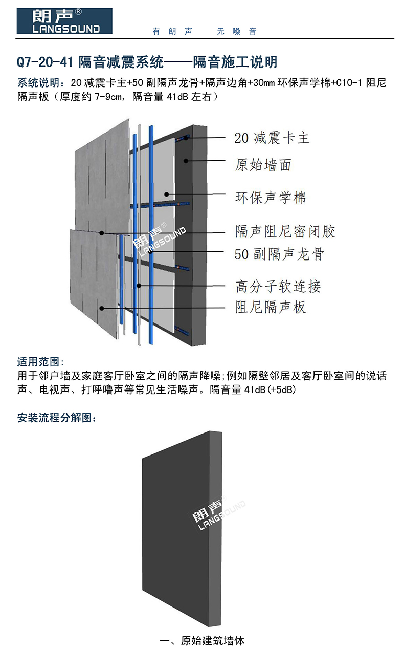 Q7-20-41减震龙骨系统_页面01.jpg
