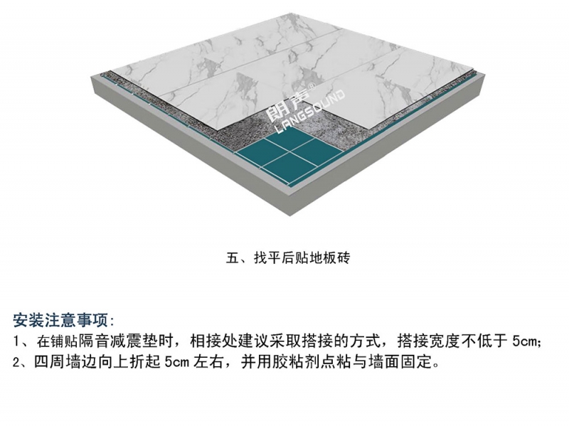 D10家庭轻隔声 地面减震系统(1)_页面_3.jpg