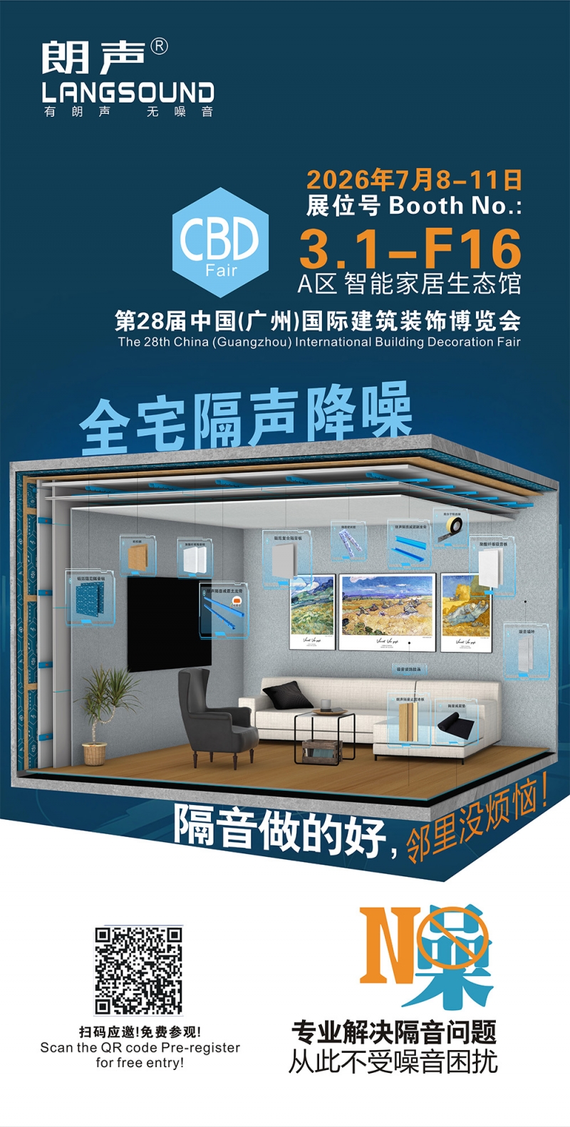 朗声 广州建博会广告006.jpg